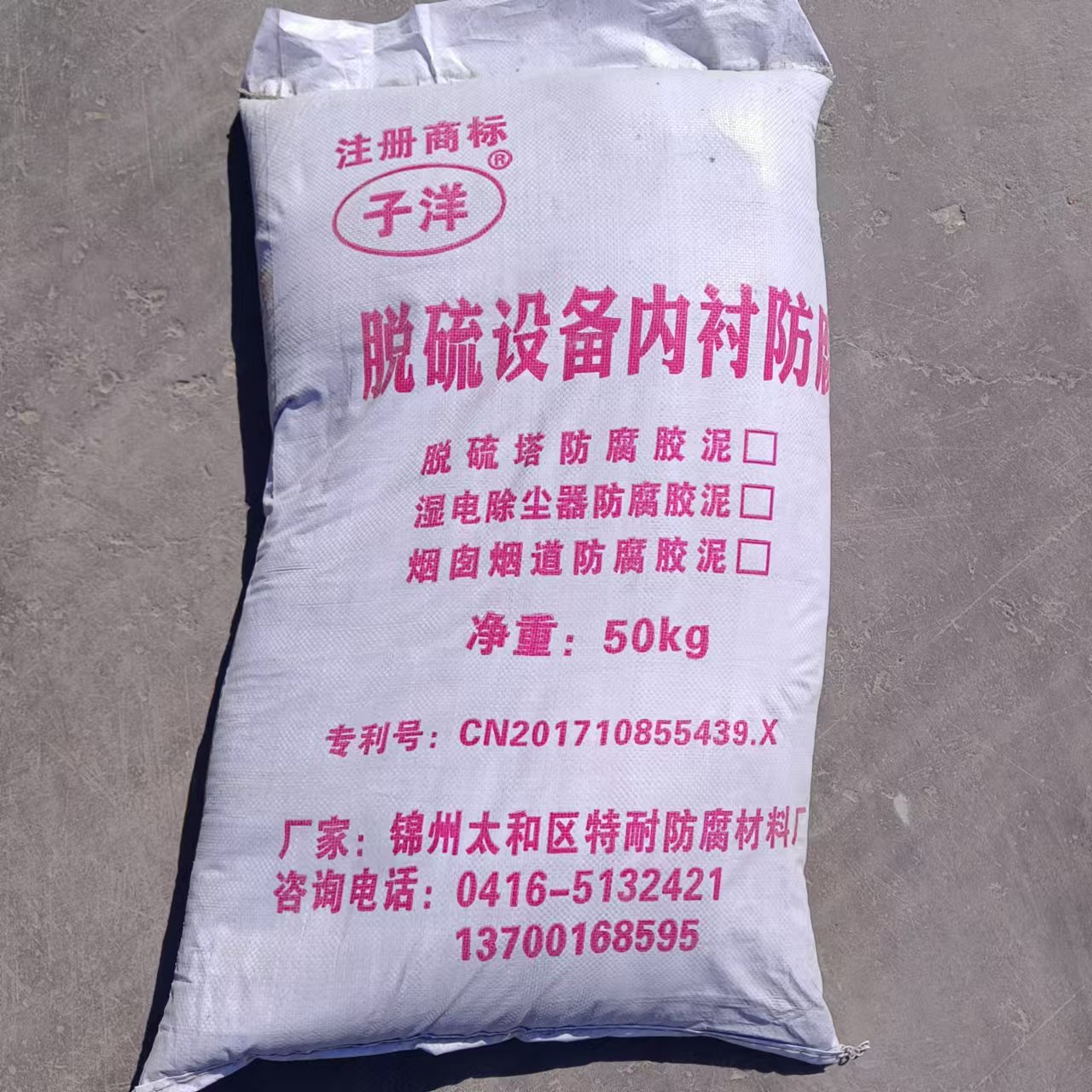 吉林脱硫设备内衬防腐蚀胶泥生产厂家-锦州明辉耐火材料厂